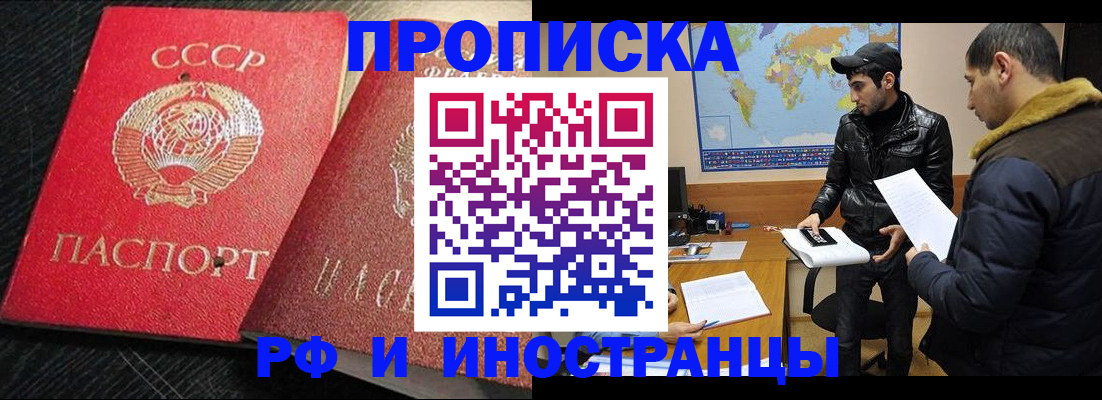 купить прописку в Иваново