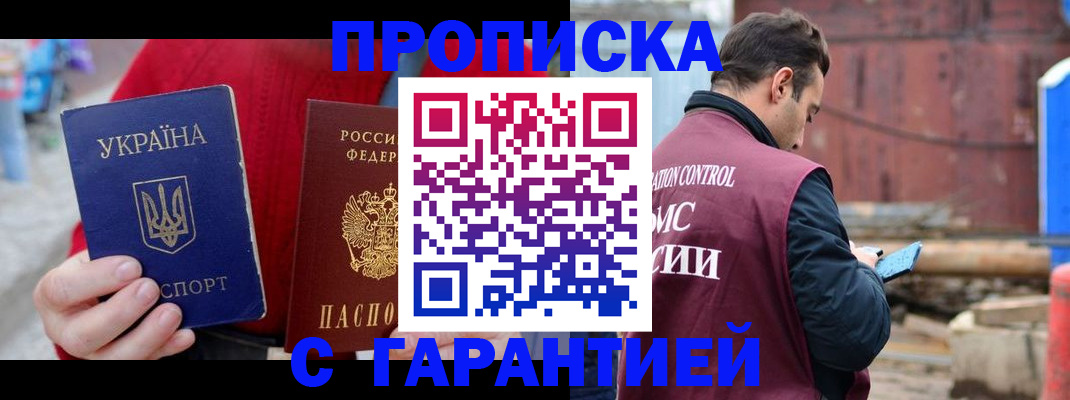 временная прописка в Иваново