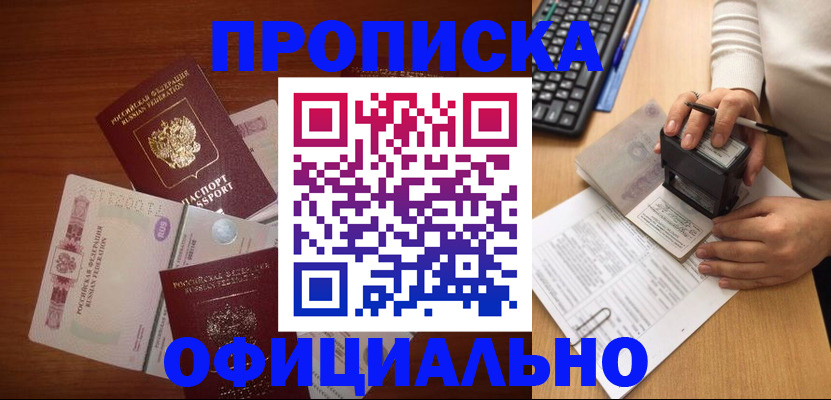 прописка 2025 в Иваново
